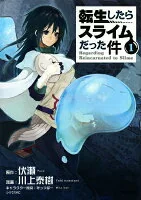 転生したらスライムだった件 = Regarding Reincarnated to Slime. 1 578