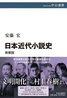 日本近代小説史 110