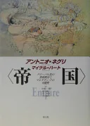 帝国
