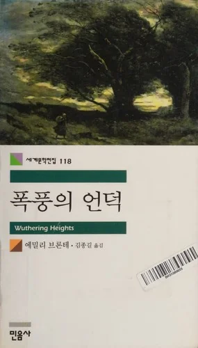 폭풍의 언덕
