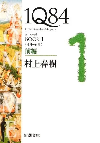 1q84 [1/6]