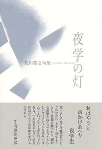 夜学の灯