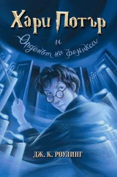 Harry Potter and the Order of the Phoenix