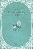 歌集　Dance with the invisibles
