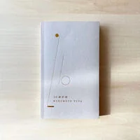 26歳計画