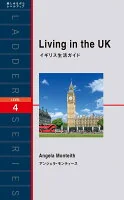 イギリス生活ガイド