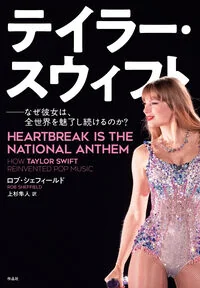 テイラー・スウィフト