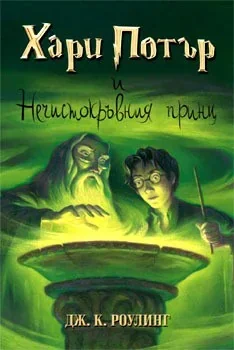 Harry Potter and the Half-Blood Prince