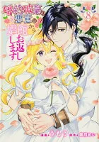 婚約破棄の悪意は娼館からお返しします ８