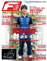 F速Premium. Vol.3