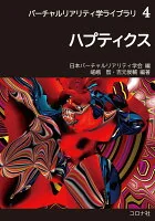 ハプティクス