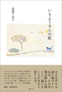 いちようさんの虹