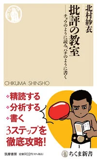 批評の教室 １６００