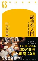 読書会入門