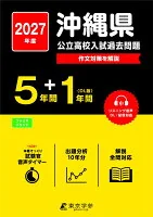 2027　沖縄県公立高校入試過去問題