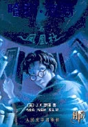 哈利波特与凤凰社