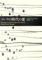 Korera no jidai no ai =