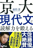 京大現代文で読解力を鍛える 393-3E