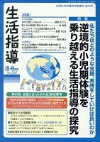 生活指導 No.787(2026-8-9月号)