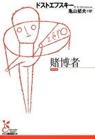 賭博者 KAト1-21