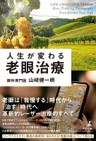 人生が変わる老眼治療
