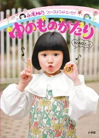 永尾柚乃ファーストフォトエッセイ ゆのものがたり