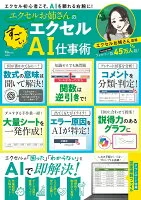 エクセルお姉さんの すごいエクセルAI仕事術