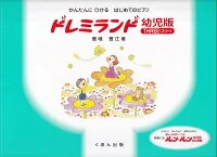 ドレミランド幼児版(THREE(スリー))