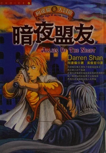 Allies of the Night (Cirque du Freak, #8)