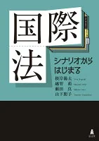 国際法