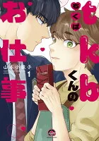 tkbくんのお仕事