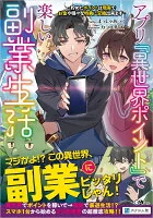 アプリ『異世界ポイント』で楽しい副業生活　～貯めたポイントは現実でお金や様々な特典に交換出来ます～