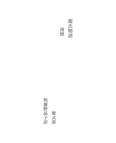 The Tale of Genji