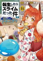 転生したらスライムだった件　異聞　～魔国暮らしのトリニティ～(014)