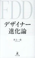 デザイナー進化論 Forward Deployed Designer