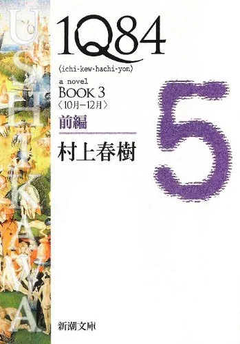 1Q84 BOOK3