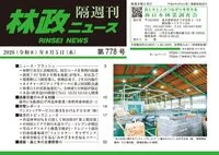 「林政ニュース」第778号