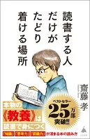読書する人だけがたどり着ける場所 460