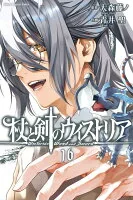 杖と剣のウィストリア(016)