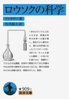 ロウソクの科学 (岩波文庫 青909-1)