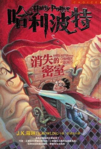 哈利波特-鳳凰會的密令