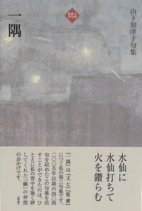 一隅