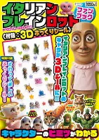 イタリアンブレインロット ファンブック（付録：3Dぷっくりシール）