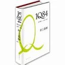 1Q84