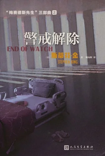 警戒解除