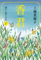 香君. 1