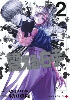 震える右手 2