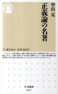 正義論の名著
