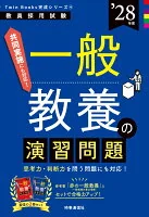 TwinBooks完成シリーズ④ 「一般教養の演習問題 2028年度版」