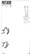 現代思想